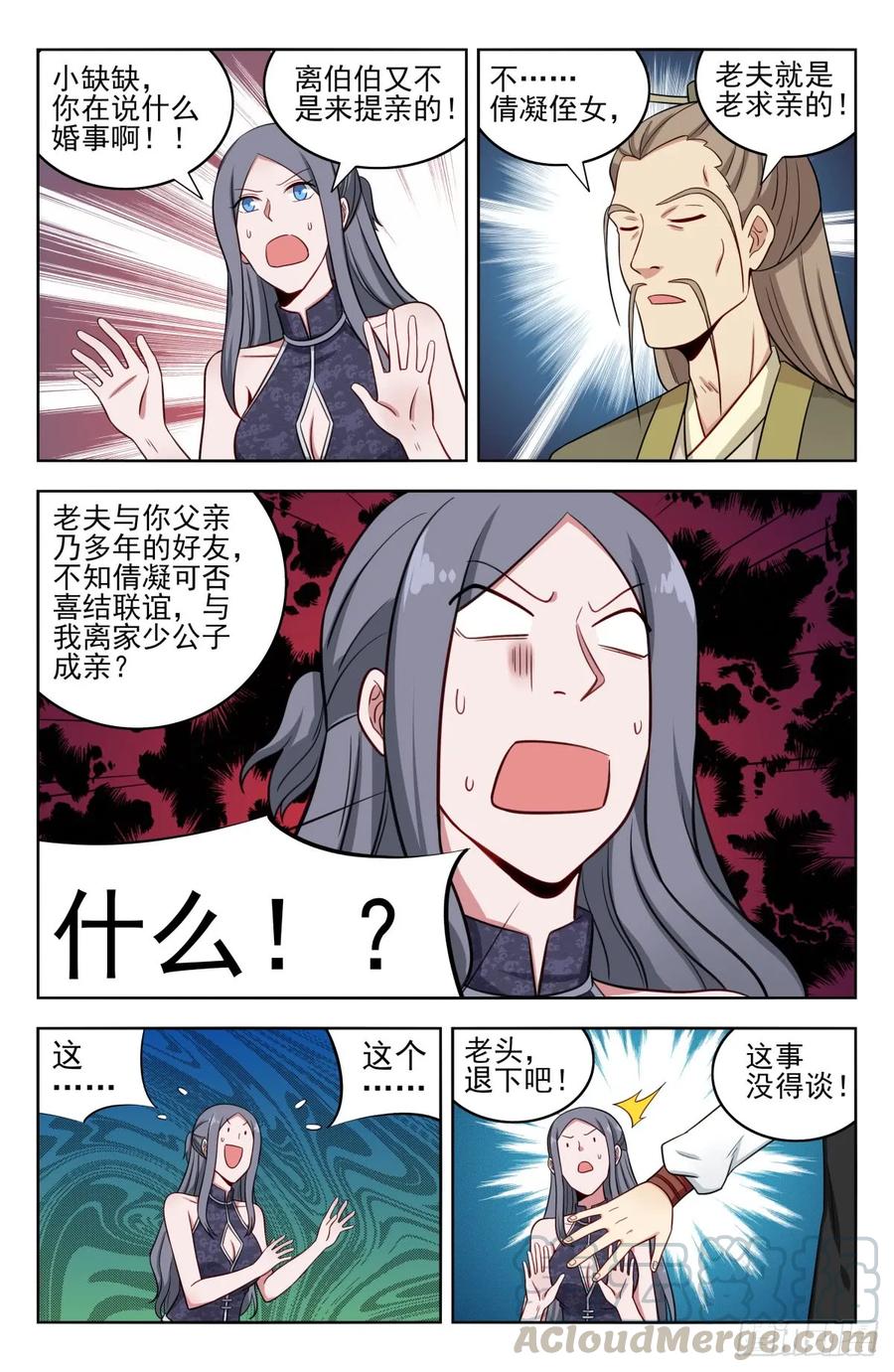 《最强反套路系统》211上门提亲 第11页