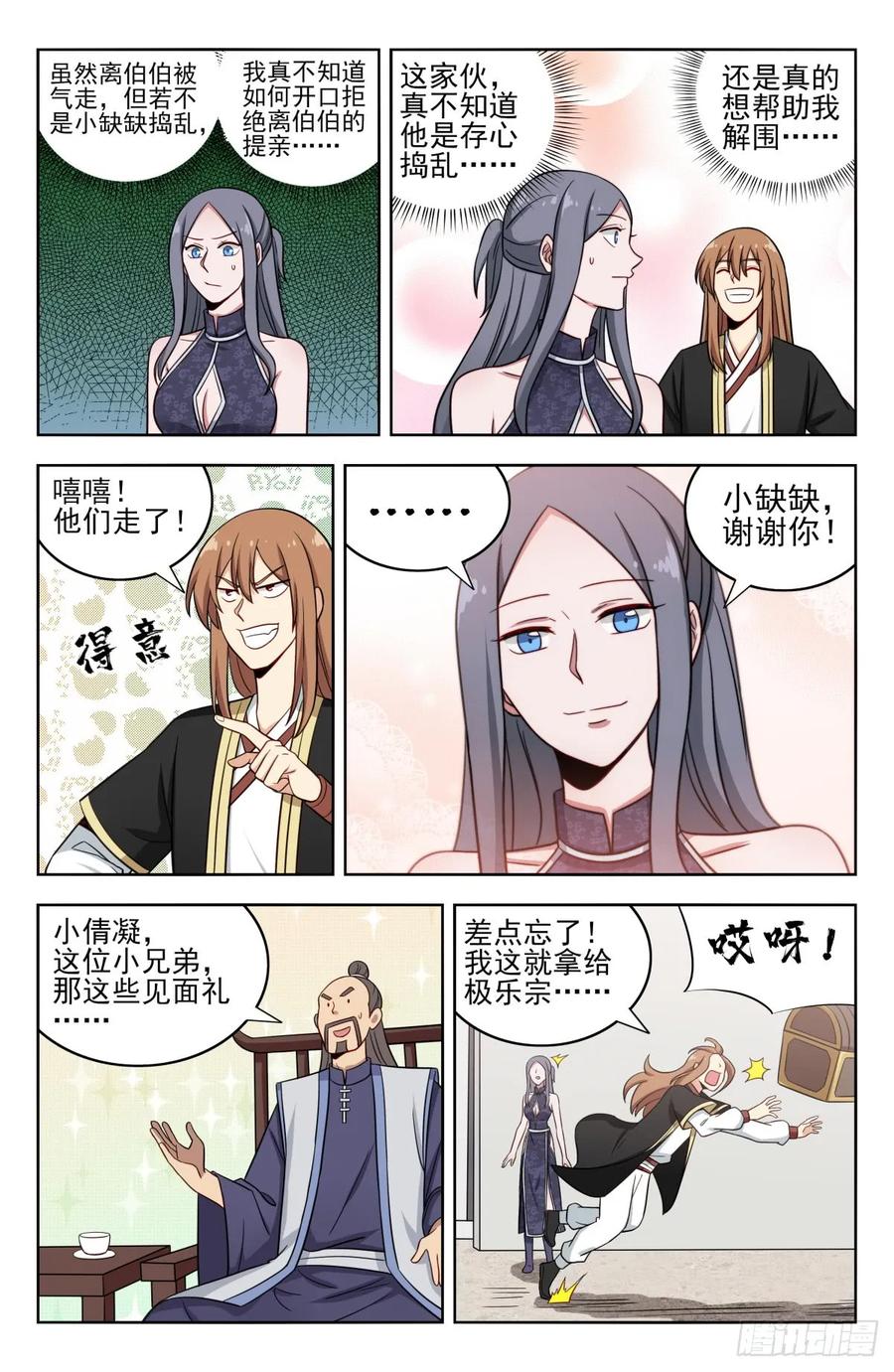 《最强反套路系统》212海外消息 第8页