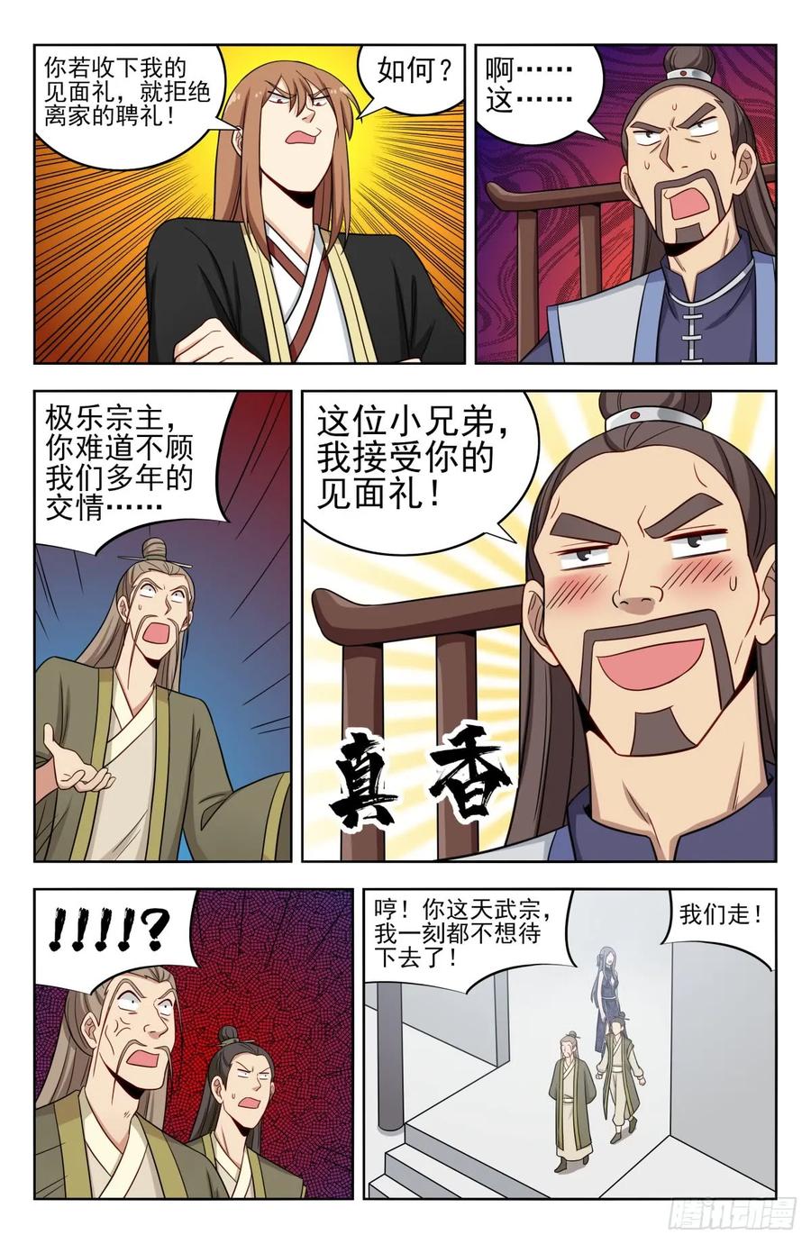 《最强反套路系统》212海外消息 第6页