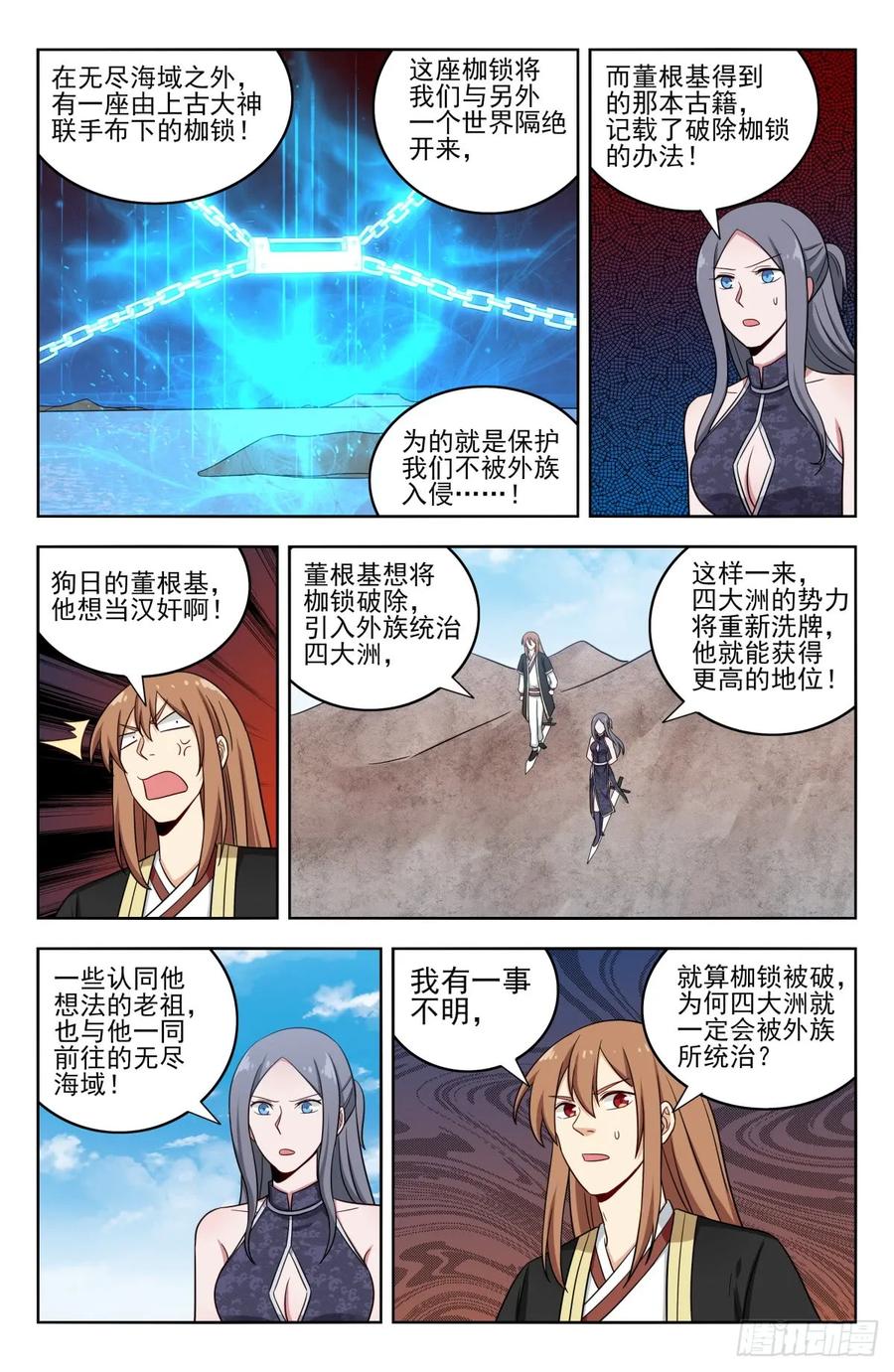 《最强反套路系统》212海外消息 第12页