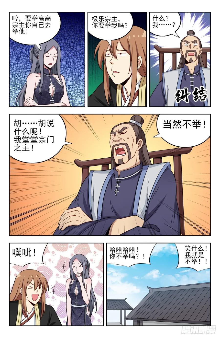《最强反套路系统》212海外消息 第10页