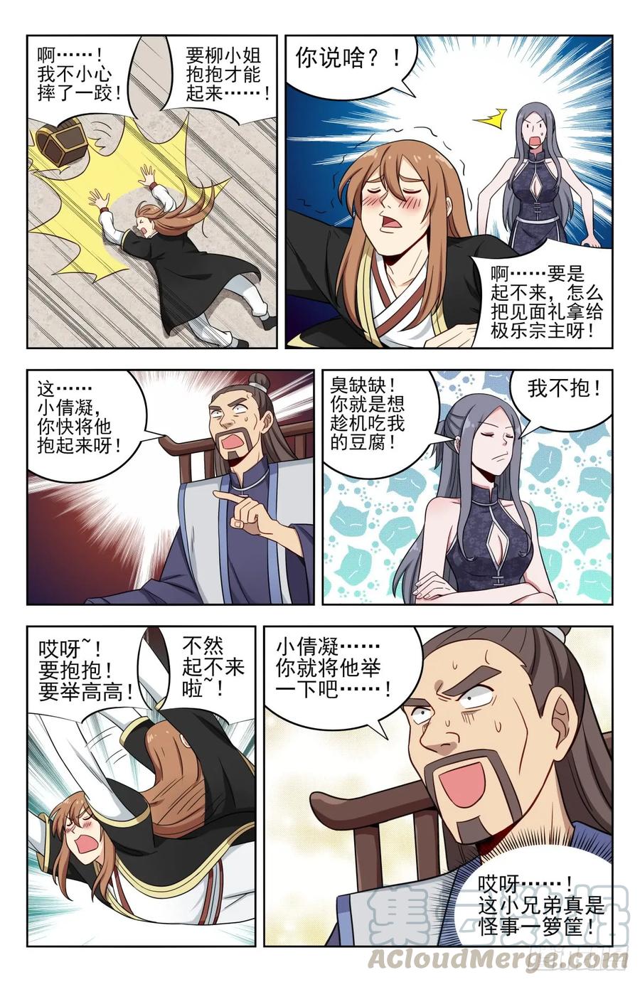 《最强反套路系统》212海外消息 第9页