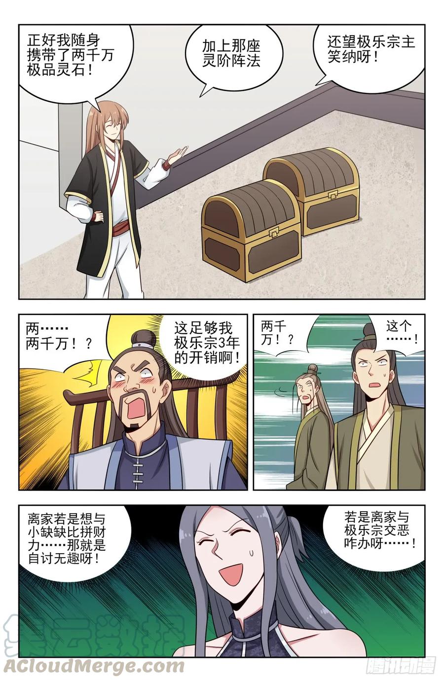 《最强反套路系统》212海外消息 第3页