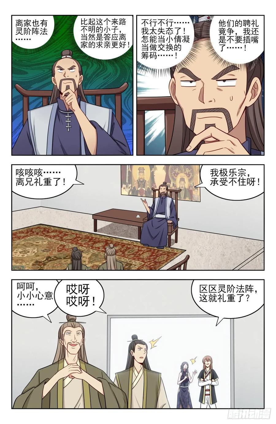 《最强反套路系统》212海外消息 第2页