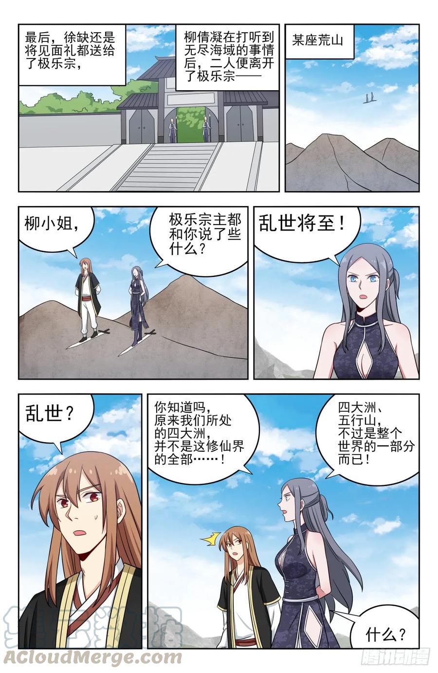 《最强反套路系统》212海外消息 第11页