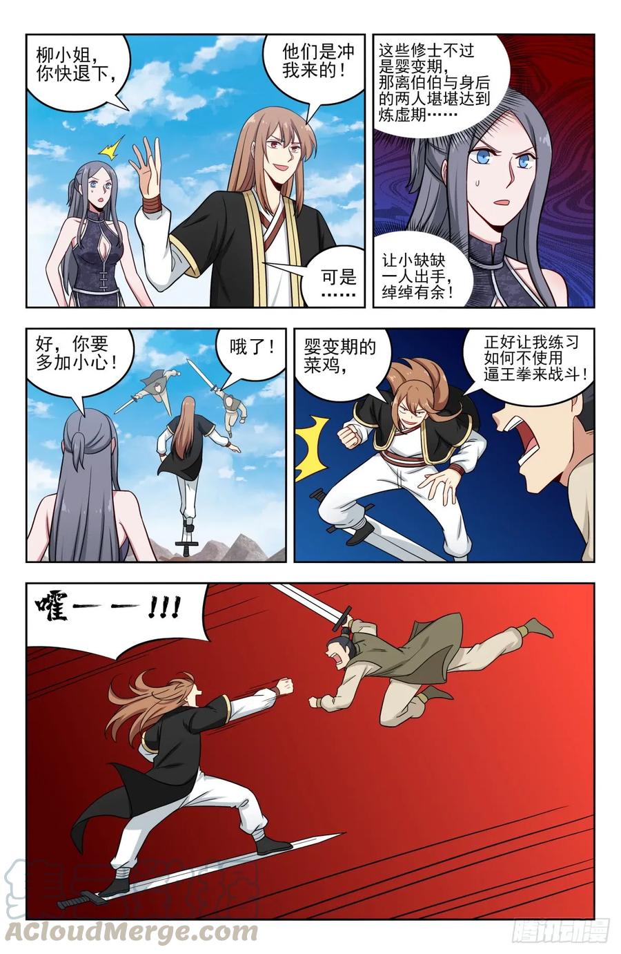 《最强反套路系统》213仇家 第4页