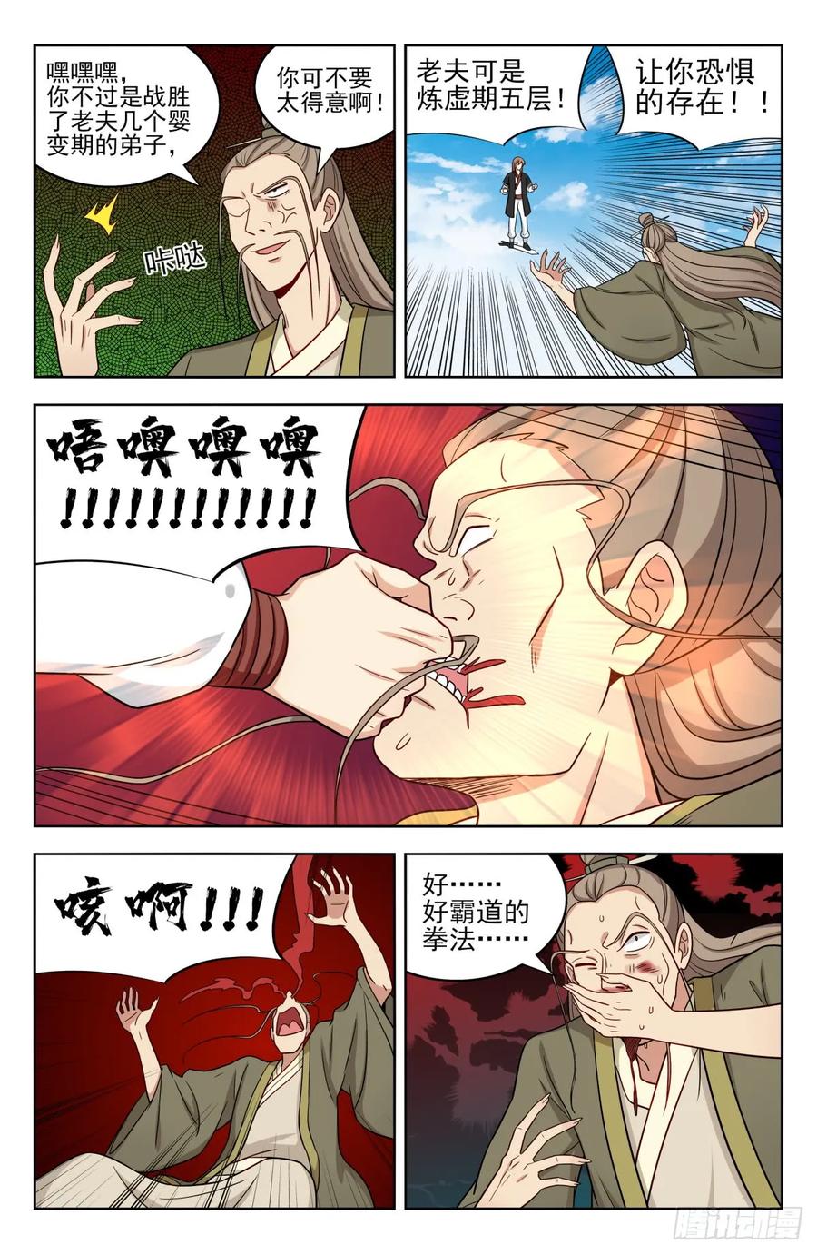 《最强反套路系统》213仇家 第9页