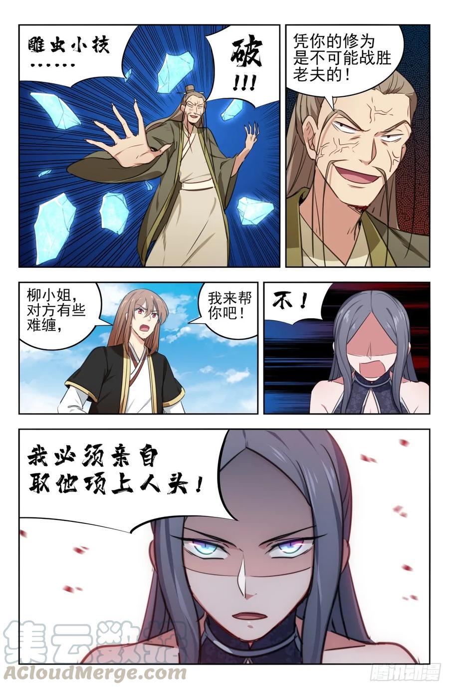 《最强反套路系统》213仇家 第12页