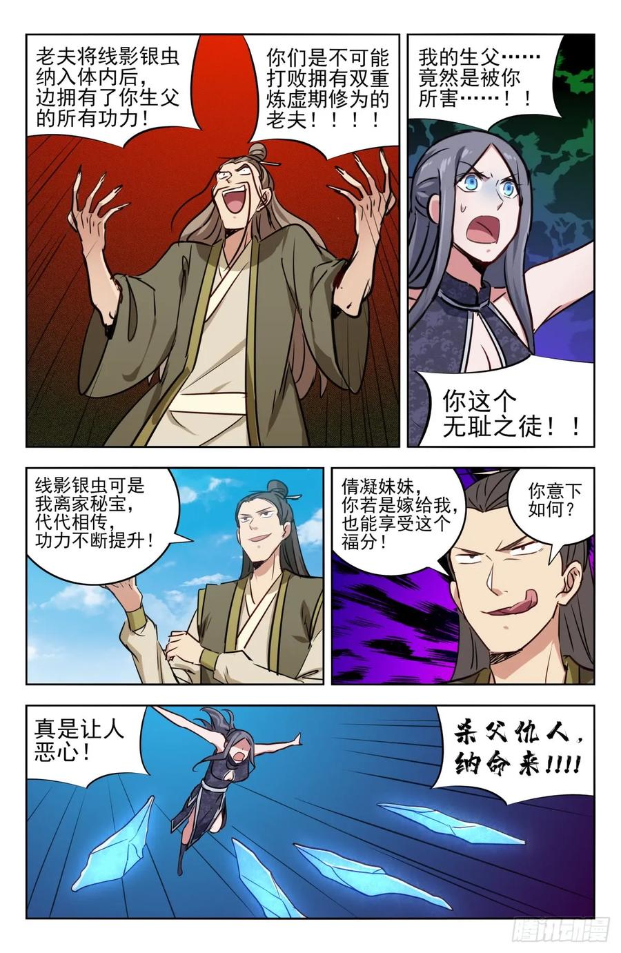 《最强反套路系统》213仇家 第11页
