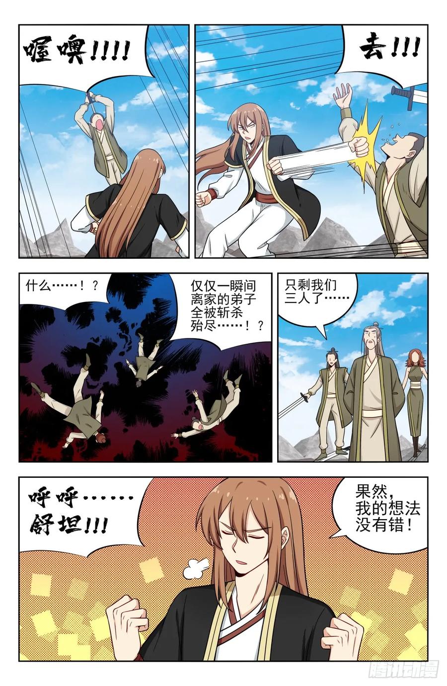 《最强反套路系统》213仇家 第7页
