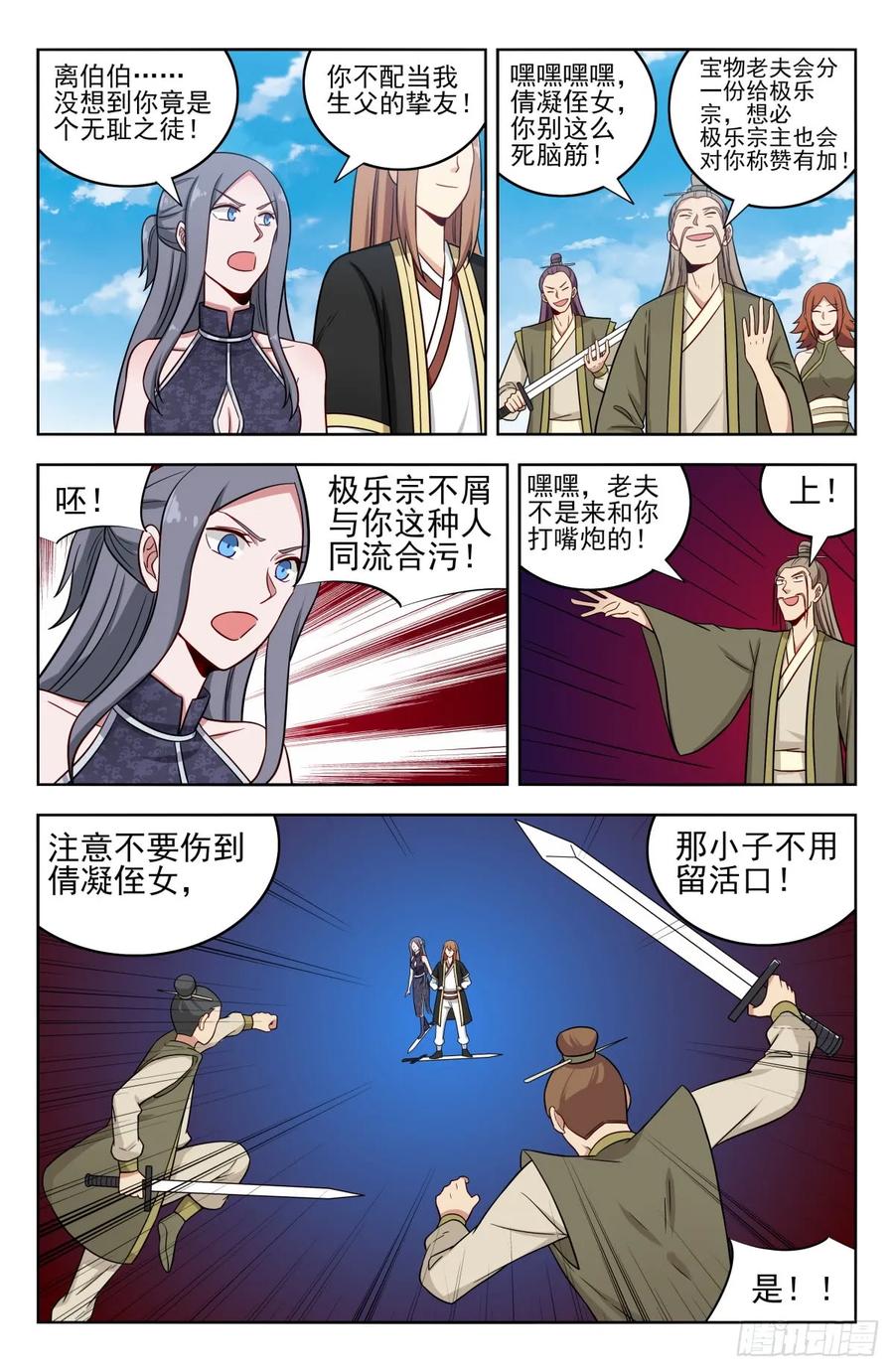 《最强反套路系统》213仇家 第3页