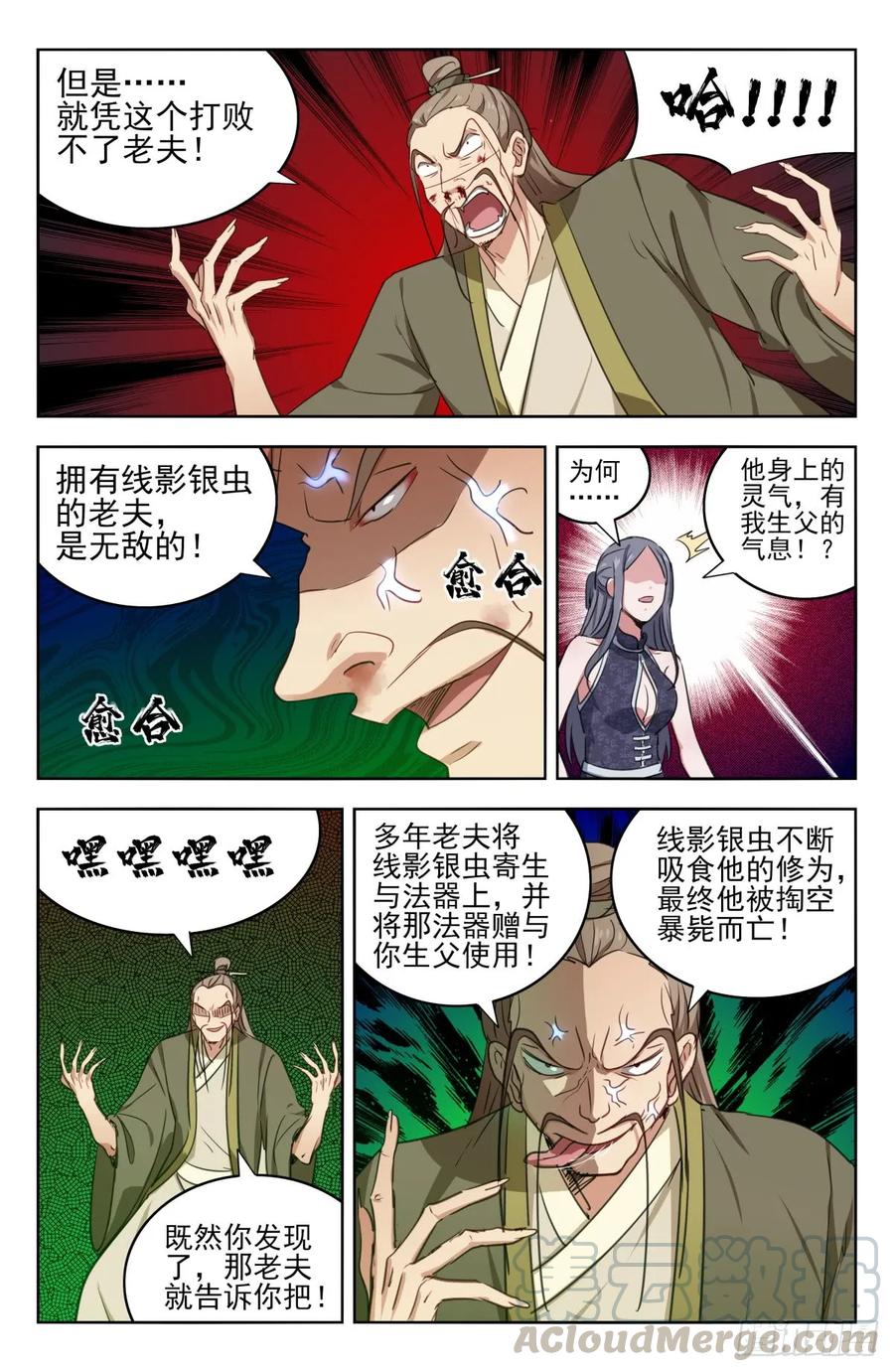 《最强反套路系统》213仇家 第10页