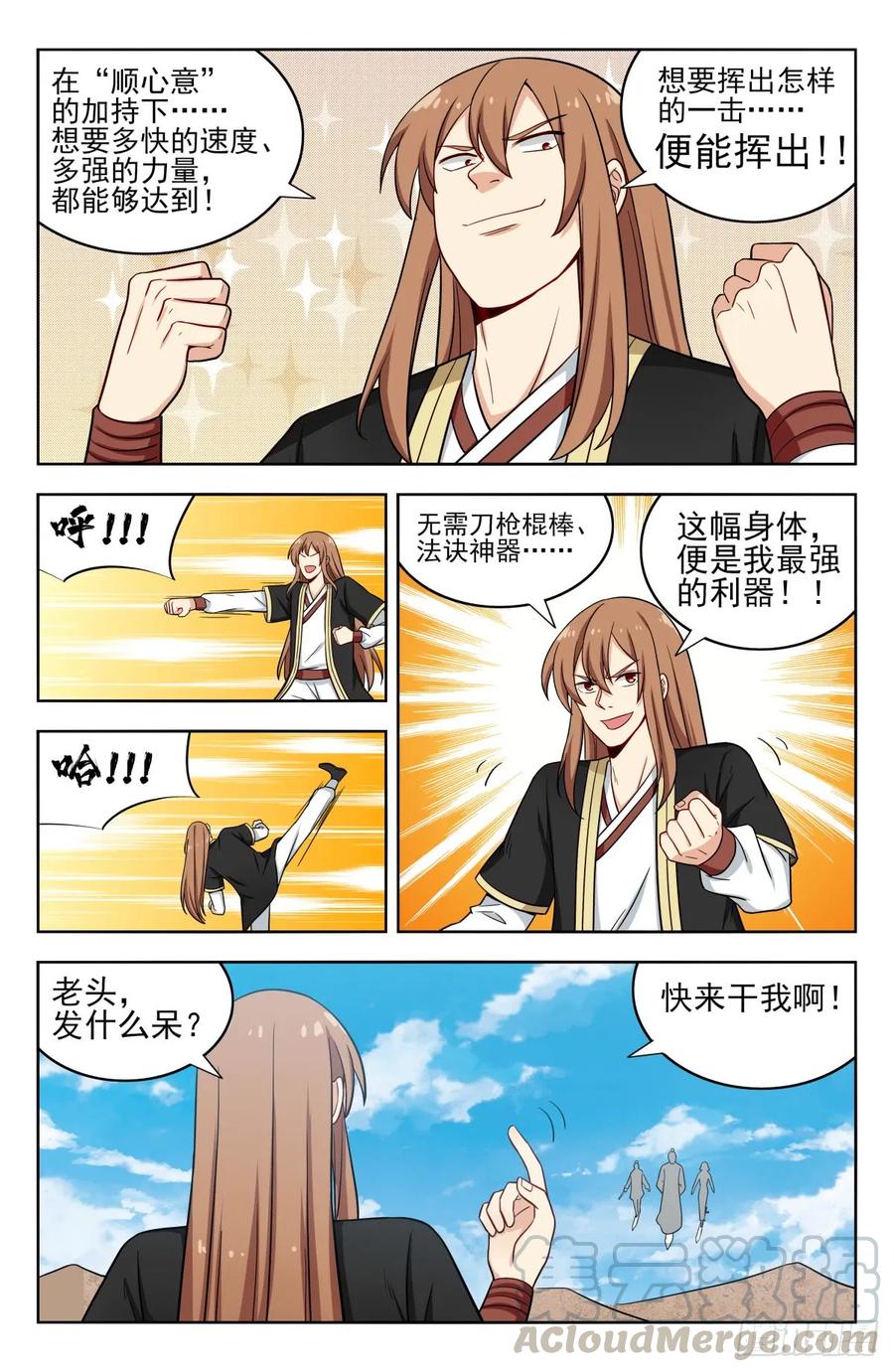 《最强反套路系统》213仇家 第8页