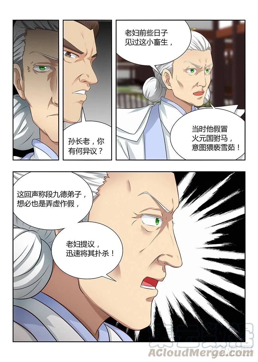 《最强反套路系统》018江湖已有哥的传说 第9页