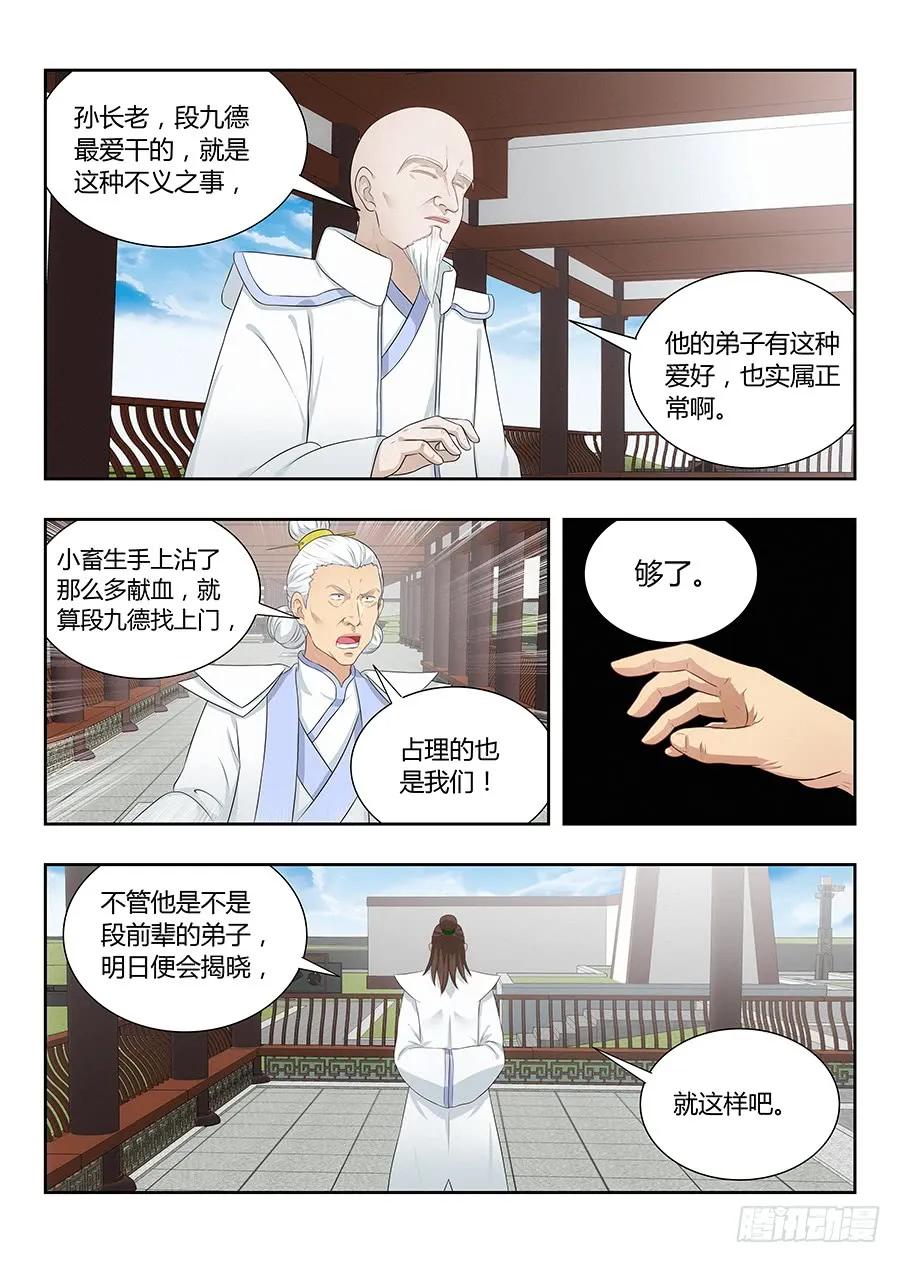 《最强反套路系统》018江湖已有哥的传说 第10页