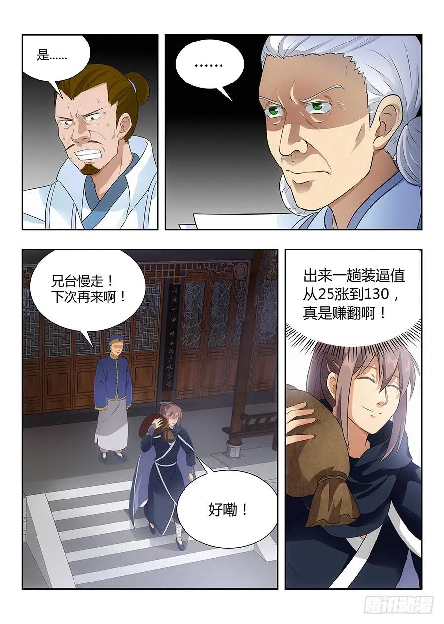 《最强反套路系统》018江湖已有哥的传说 第11页