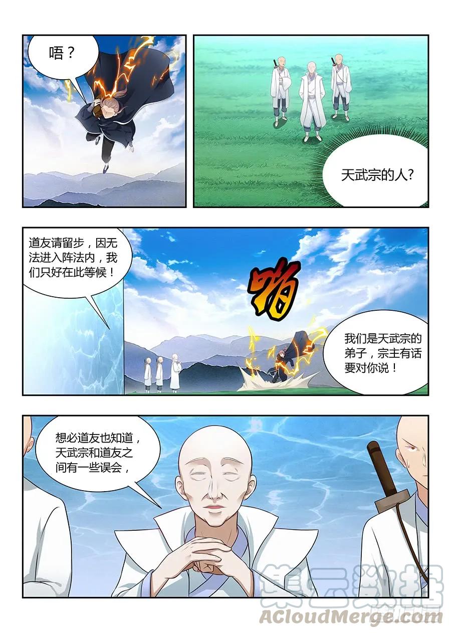 《最强反套路系统》018江湖已有哥的传说 第12页