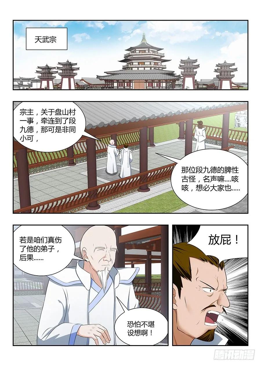 《最强反套路系统》018江湖已有哥的传说 第5页