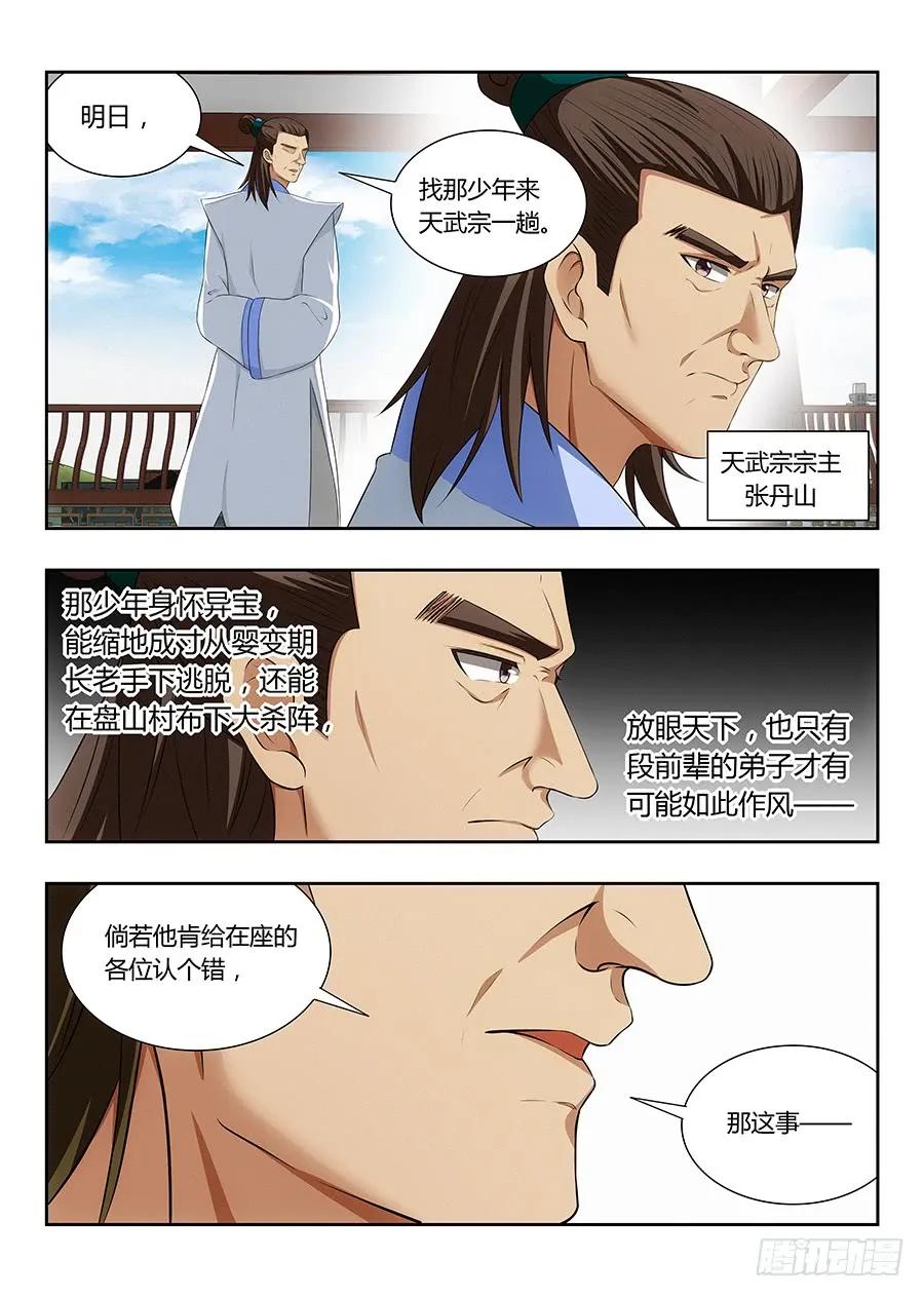 《最强反套路系统》018江湖已有哥的传说 第7页