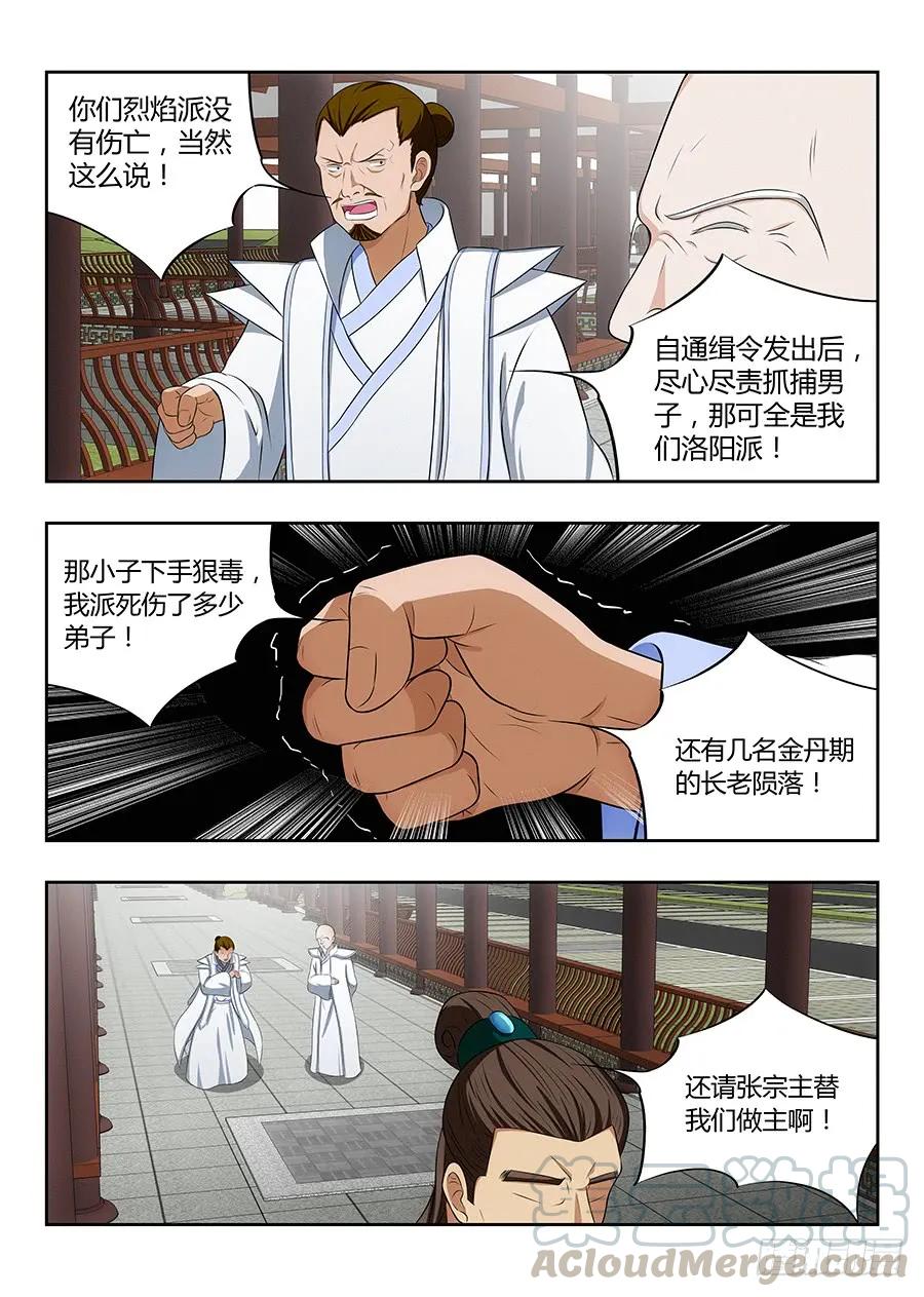 《最强反套路系统》018江湖已有哥的传说 第6页