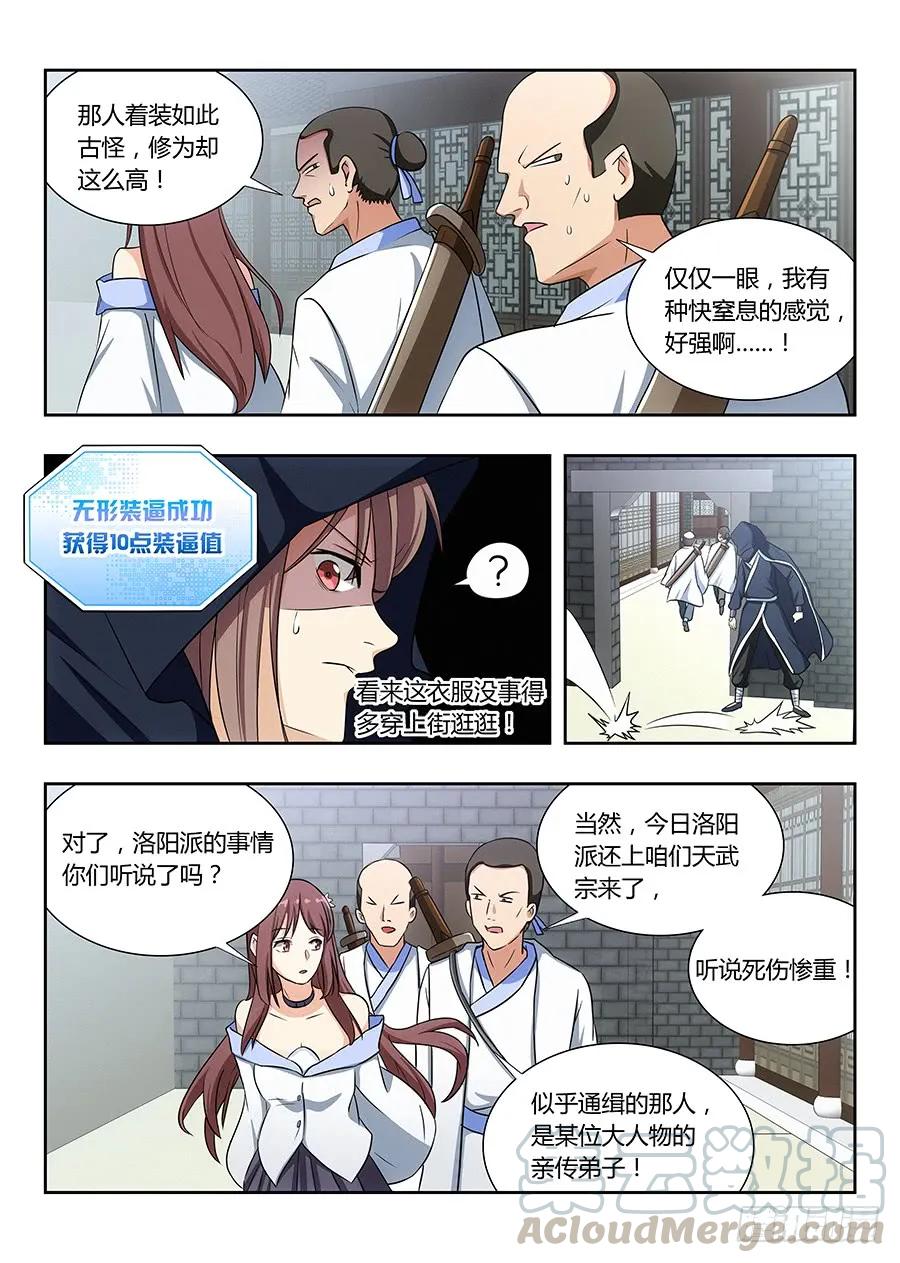 《最强反套路系统》018江湖已有哥的传说 第3页