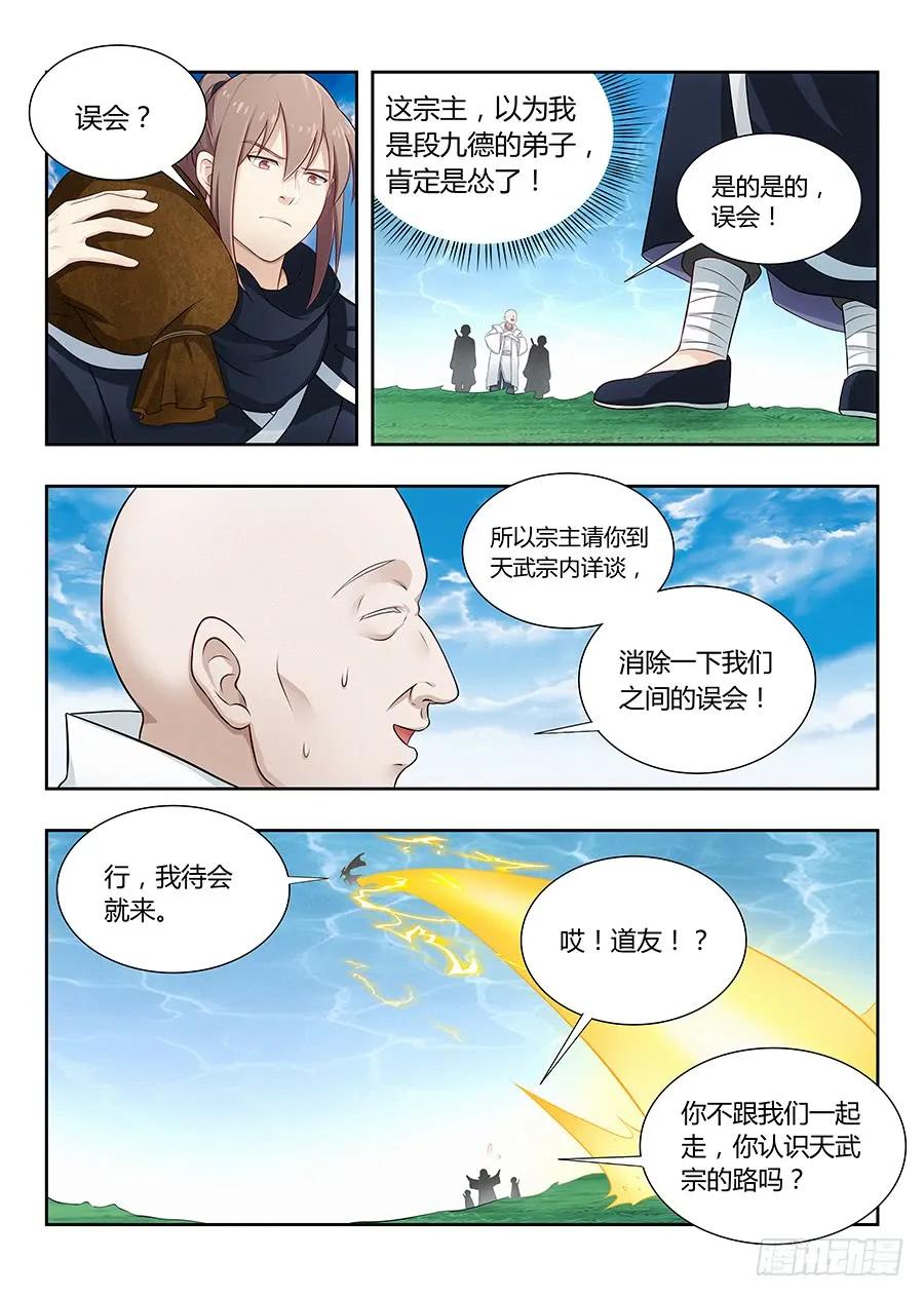 《最强反套路系统》018江湖已有哥的传说 第13页