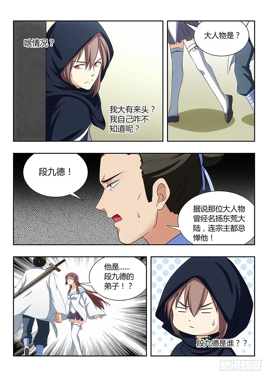 《最强反套路系统》018江湖已有哥的传说 第4页