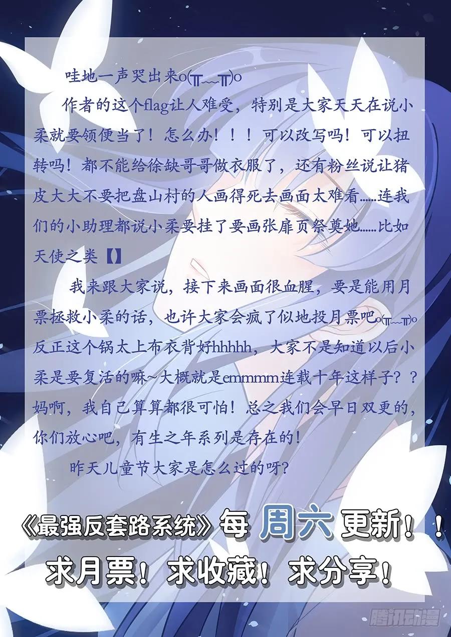 《最强反套路系统》018江湖已有哥的传说 第19页