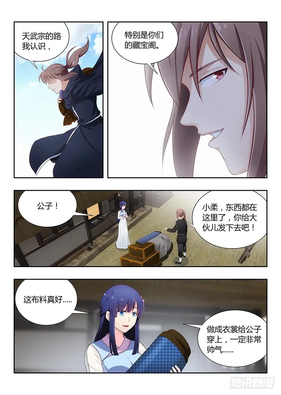 《最强反套路系统》018江湖已有哥的传说 第14页