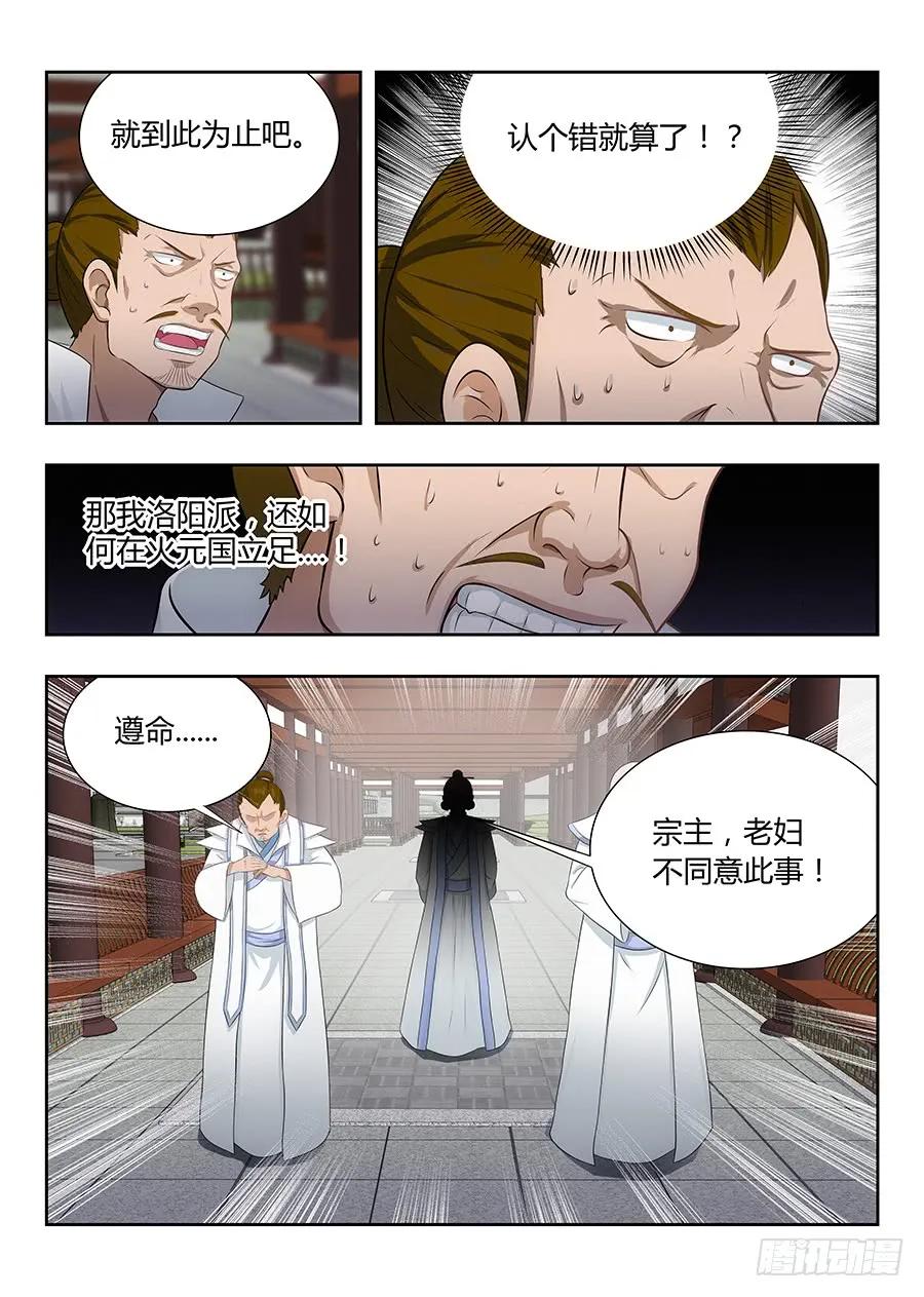 《最强反套路系统》018江湖已有哥的传说 第8页
