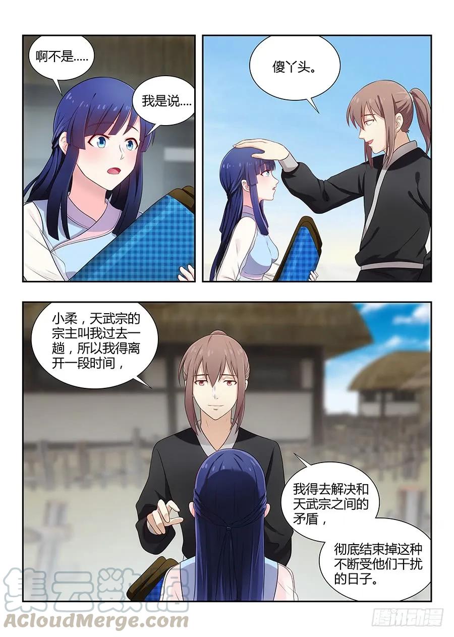 《最强反套路系统》018江湖已有哥的传说 第15页