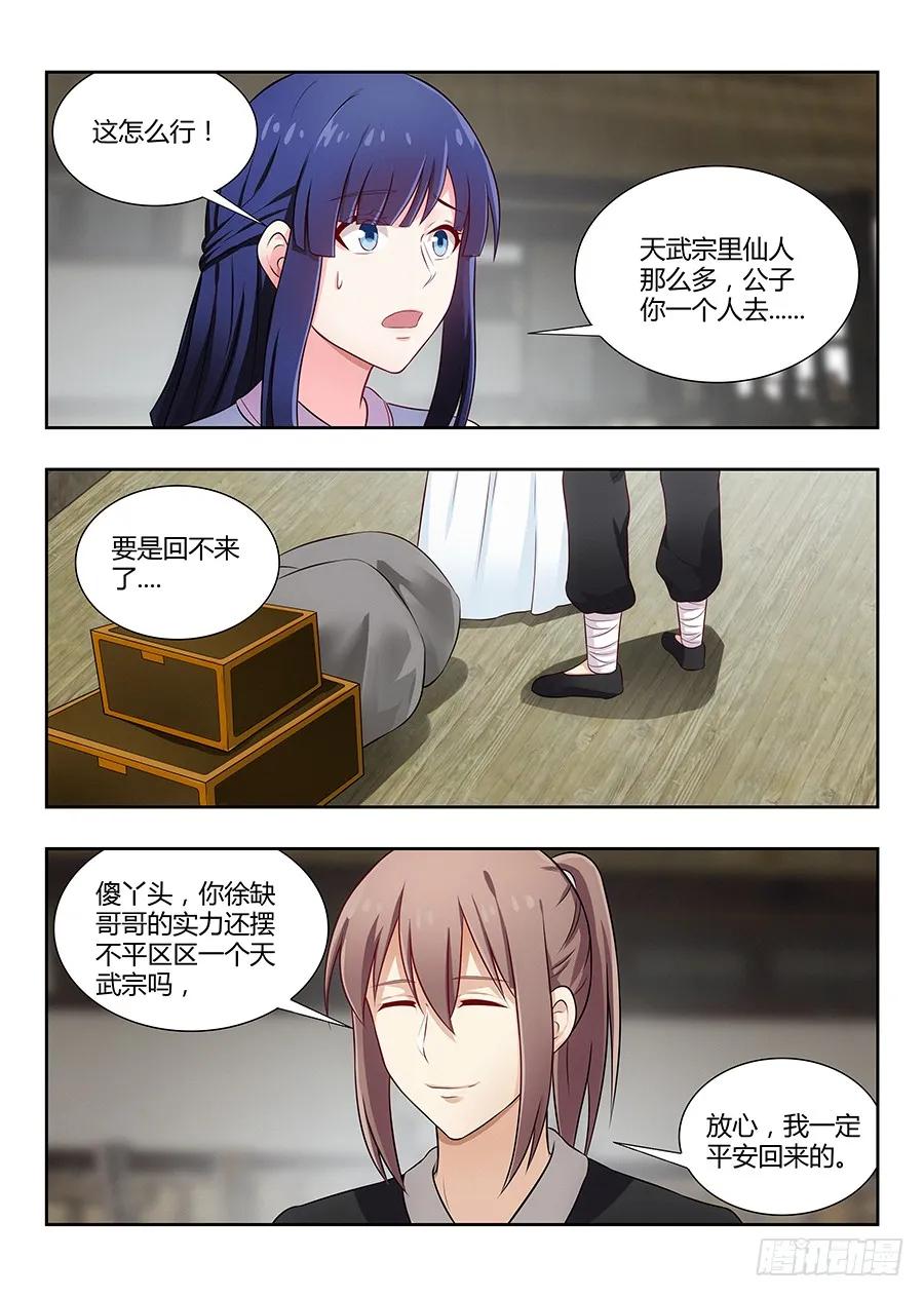《最强反套路系统》018江湖已有哥的传说 第16页