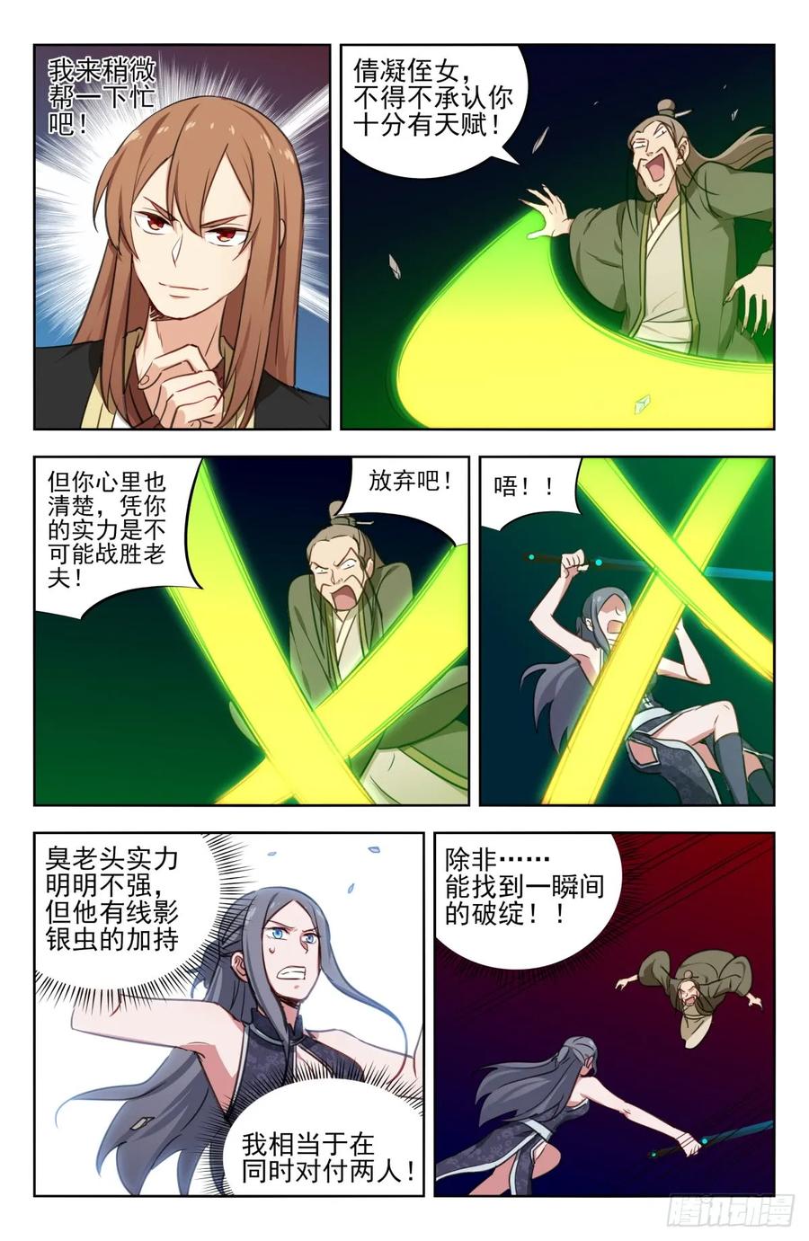 《最强反套路系统》214报仇雪恨 第4页