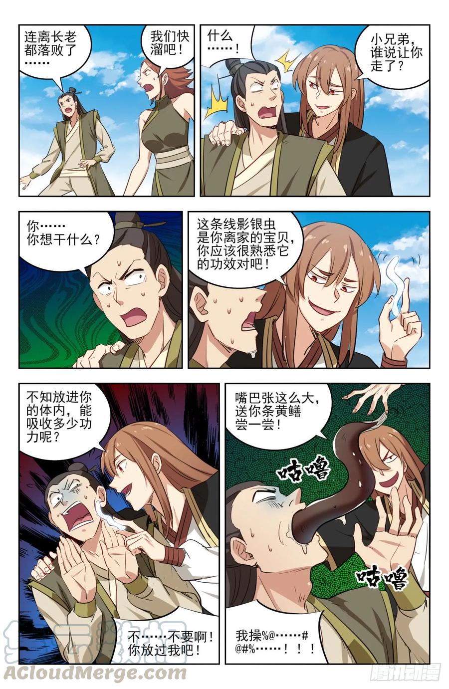 《最强反套路系统》214报仇雪恨 第11页