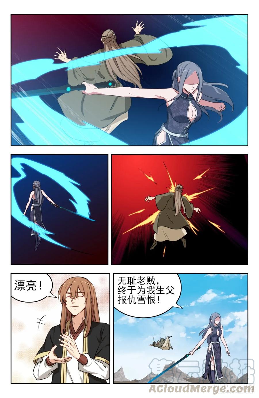 《最强反套路系统》214报仇雪恨 第9页