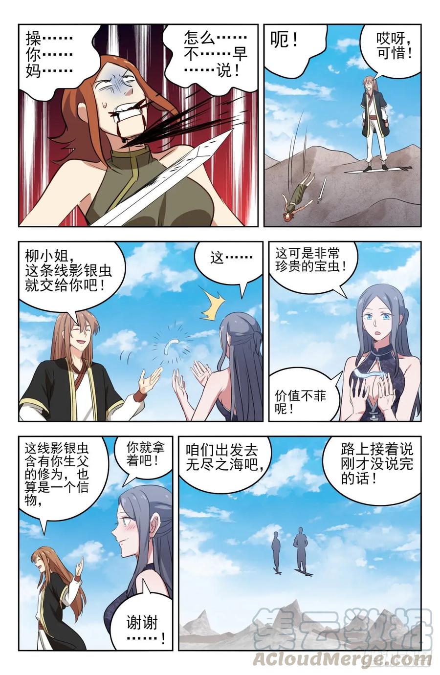 《最强反套路系统》214报仇雪恨 第13页