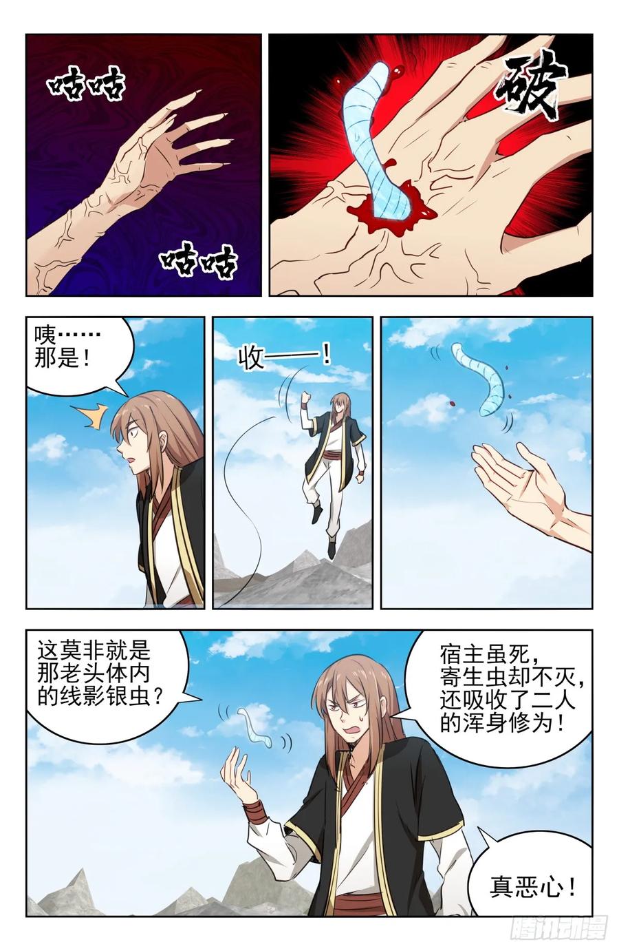 《最强反套路系统》214报仇雪恨 第10页