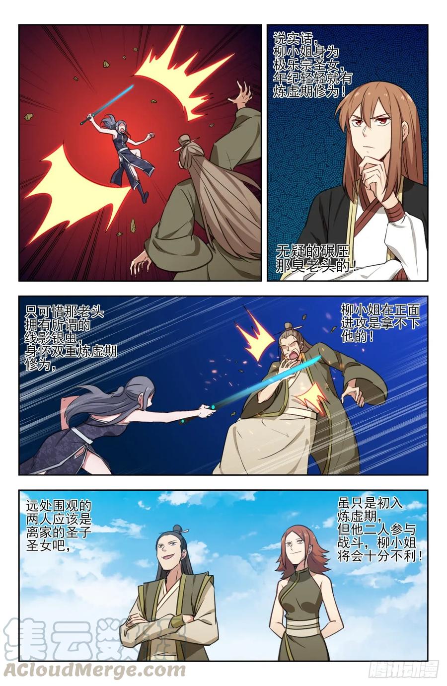 《最强反套路系统》214报仇雪恨 第3页