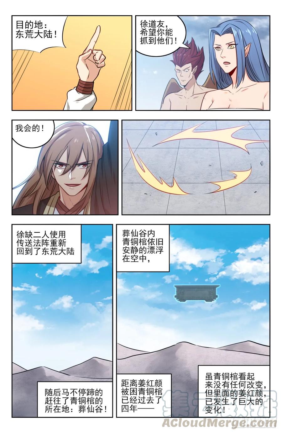 《最强反套路系统》215鲲鹏一族 第13页