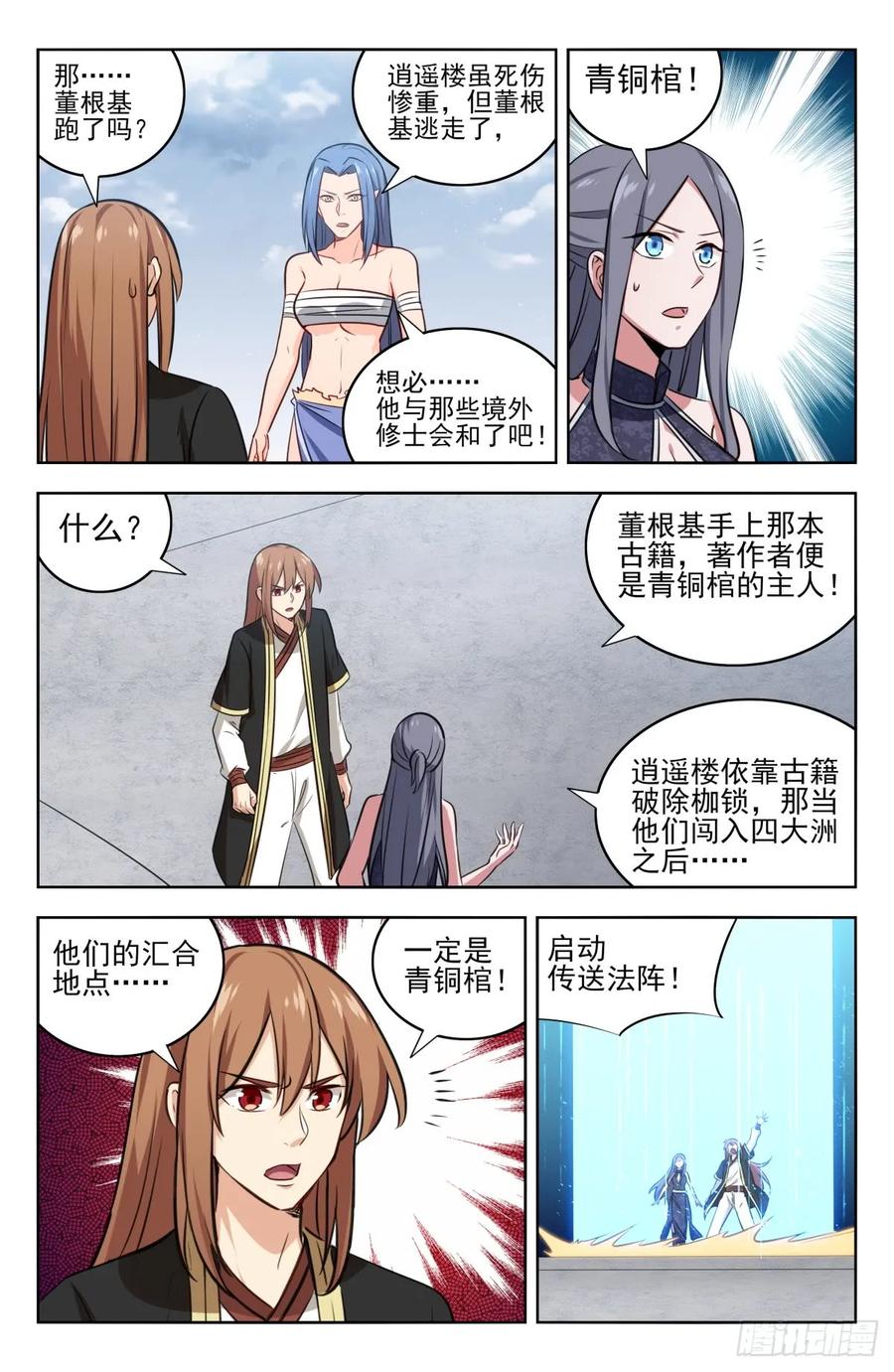 《最强反套路系统》215鲲鹏一族 第12页
