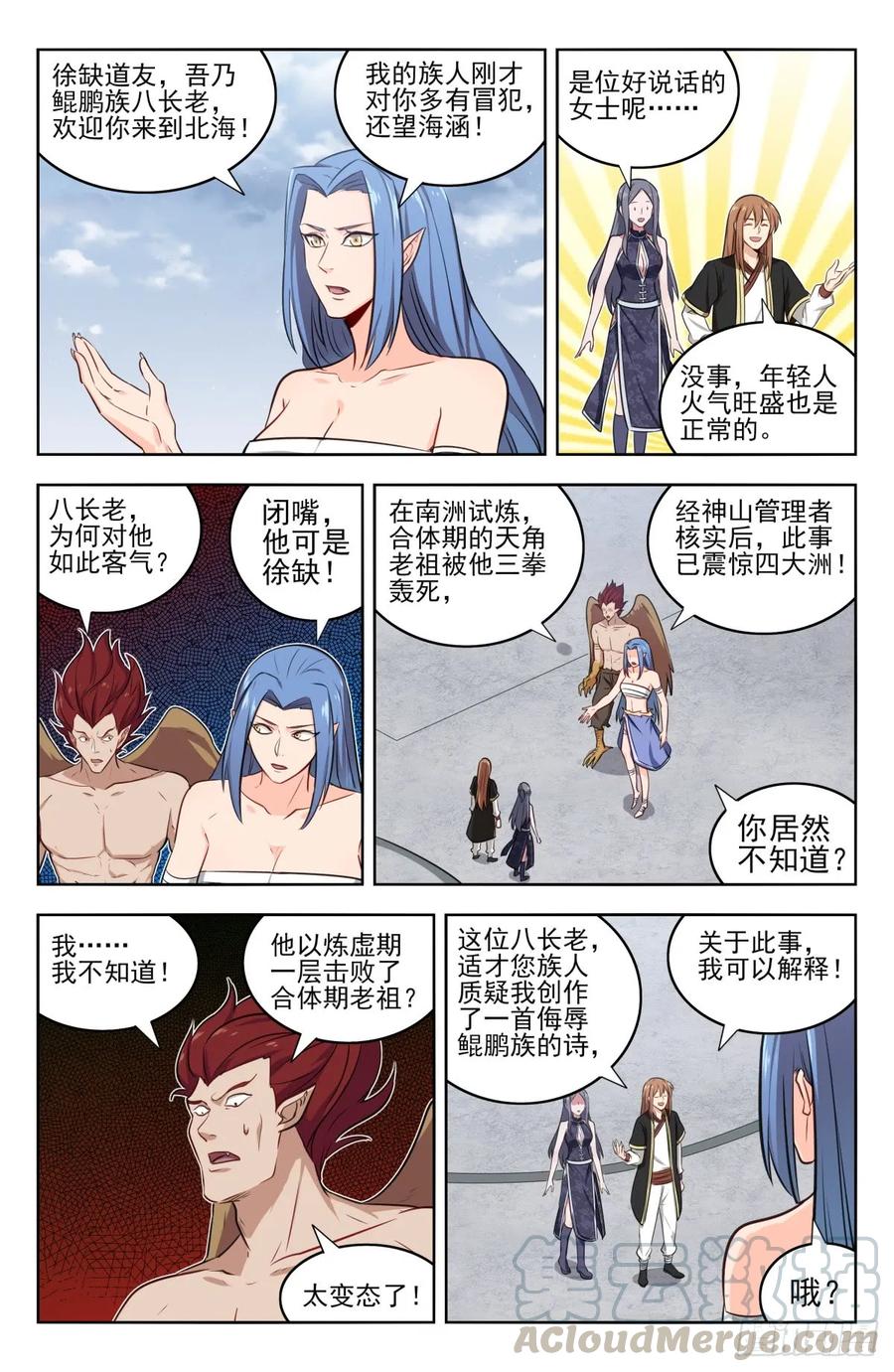 《最强反套路系统》215鲲鹏一族 第7页