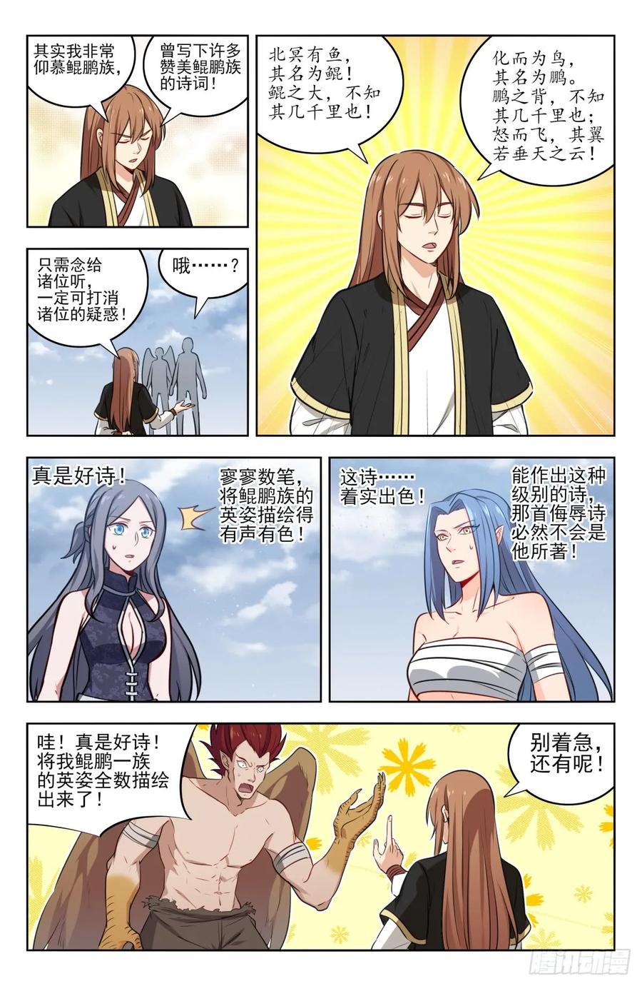 《最强反套路系统》215鲲鹏一族 第8页