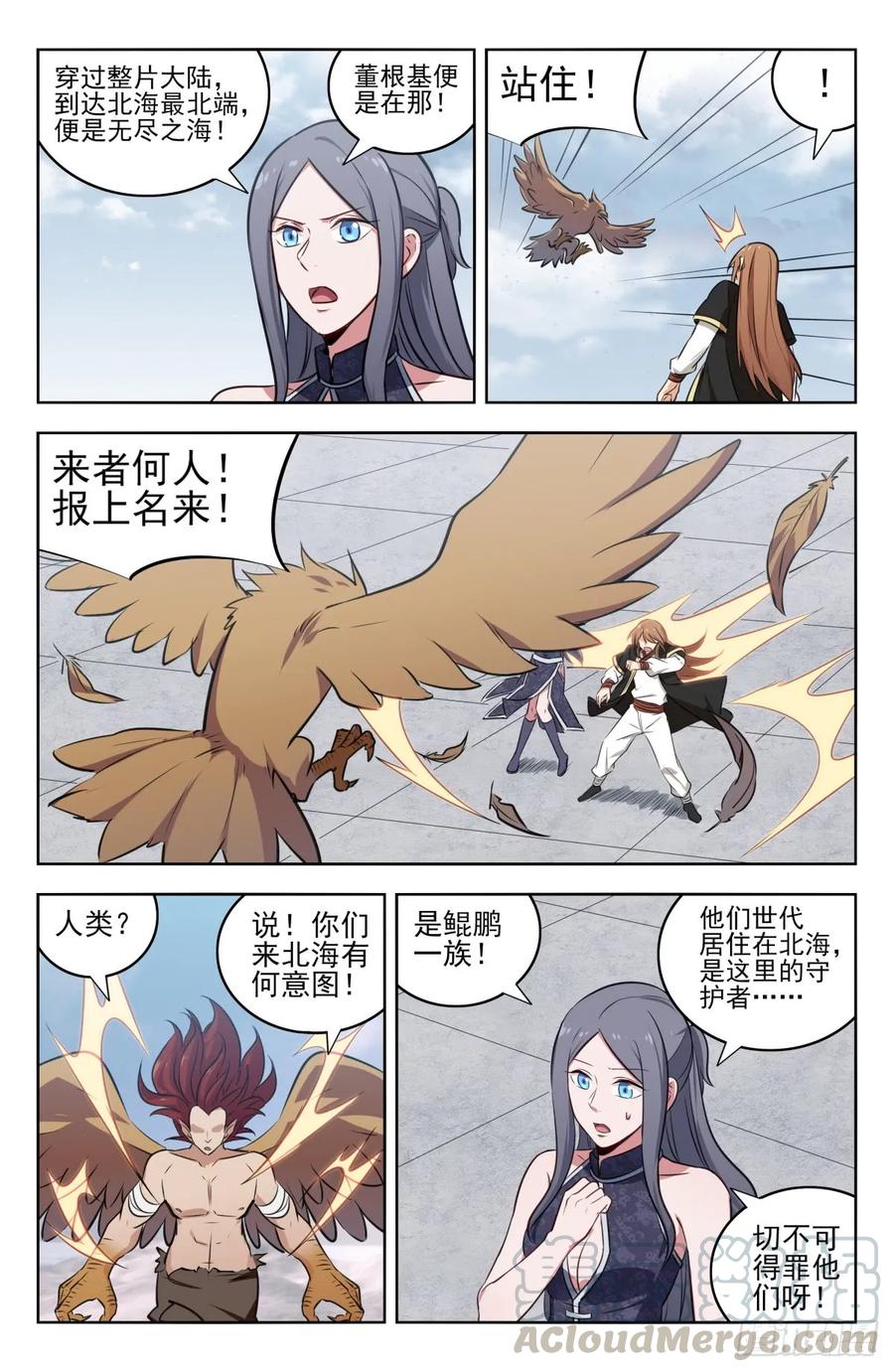 《最强反套路系统》215鲲鹏一族 第3页