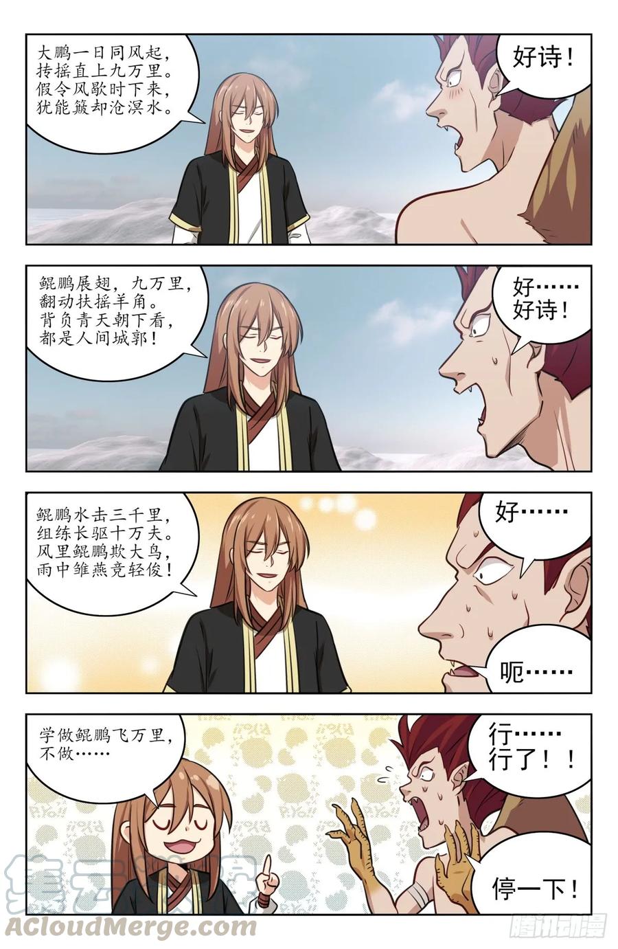 《最强反套路系统》215鲲鹏一族 第9页