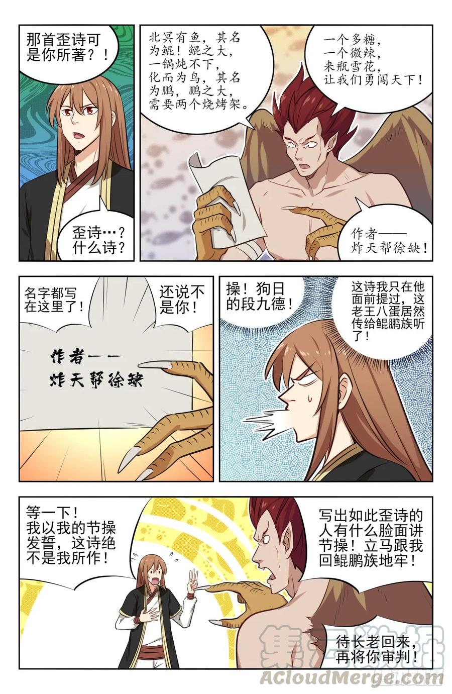 《最强反套路系统》215鲲鹏一族 第5页