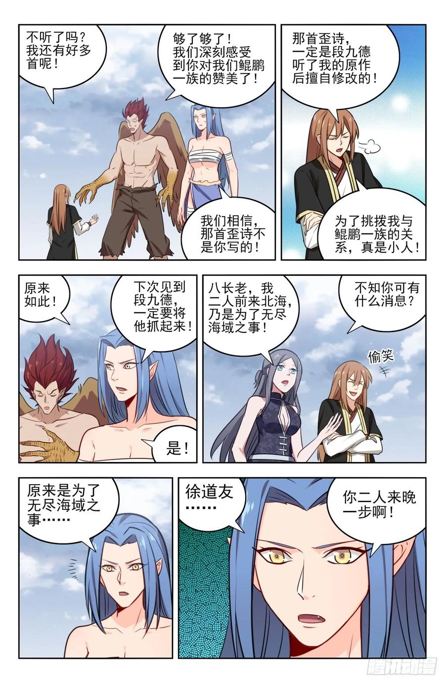 《最强反套路系统》215鲲鹏一族 第10页