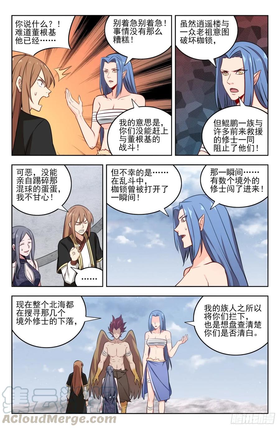 《最强反套路系统》215鲲鹏一族 第11页