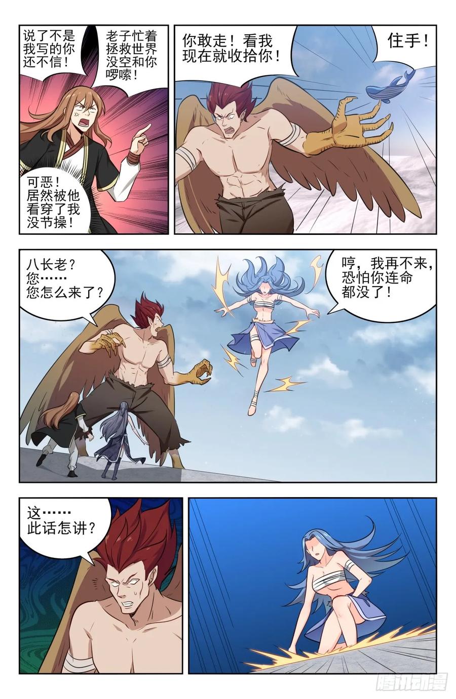 《最强反套路系统》215鲲鹏一族 第6页