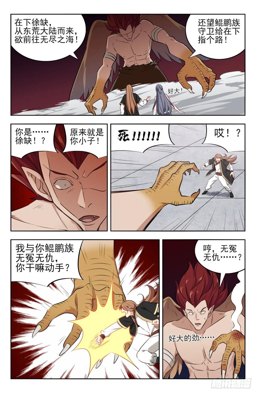 《最强反套路系统》215鲲鹏一族 第4页