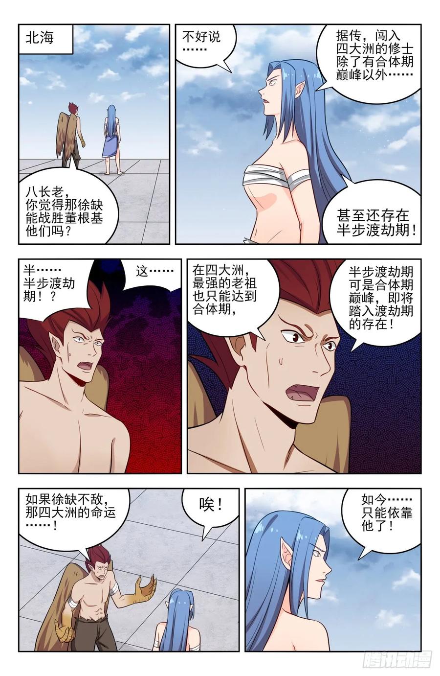 《最强反套路系统》216境外修士 第6页
